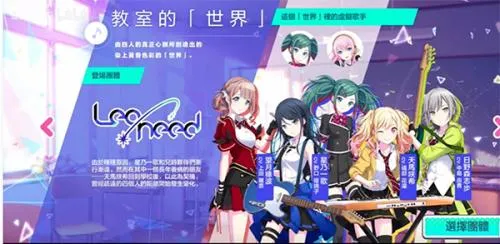 世界计划彩色舞台台服
