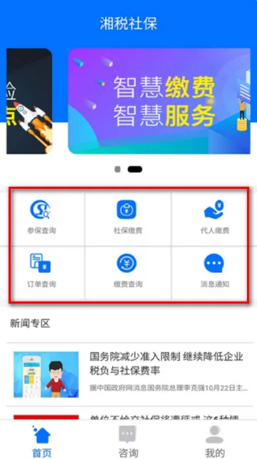 湘税社保缴费2026最新版本 湘税社保缴费2026最新版本