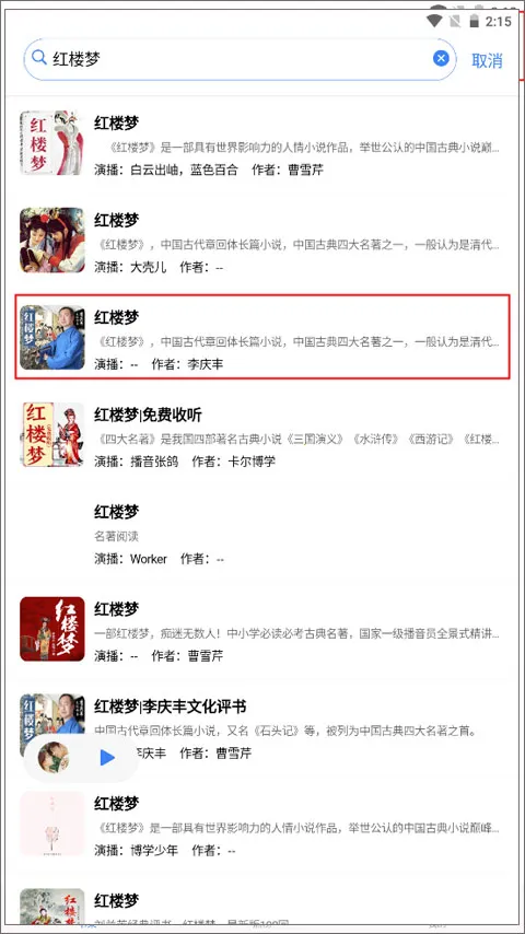 鲨鱼听书最新手机版 鲨鱼听书最新手机版