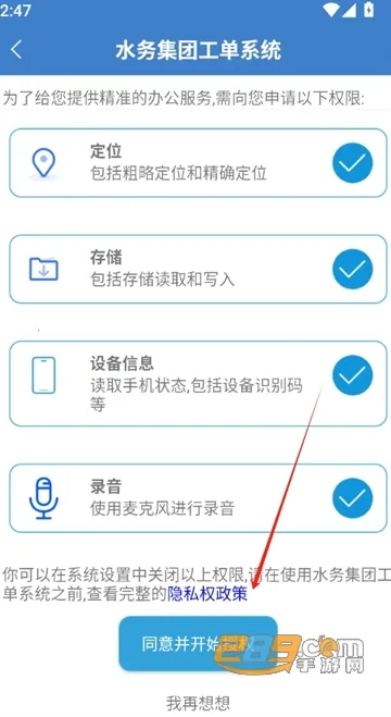 水务集团工单系统安卓版手机版 水务集团工单系统安卓版手机版