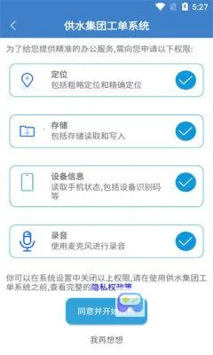 水务集团工单系统安卓版手机版 水务集团工单系统安卓版手机版