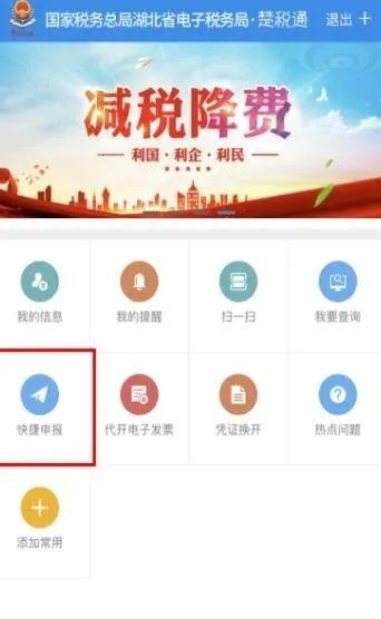 楚税通 楚税通