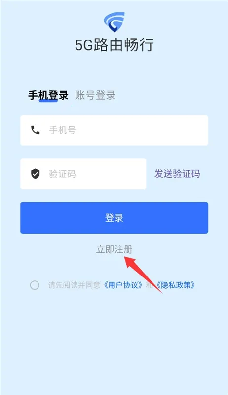5G路由畅行最新手机版 5G路由畅行最新手机版