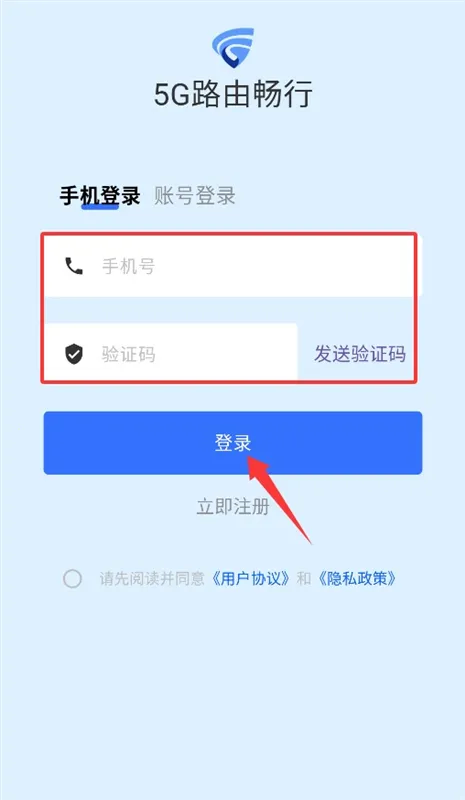 5G路由畅行最新手机版 5G路由畅行最新手机版