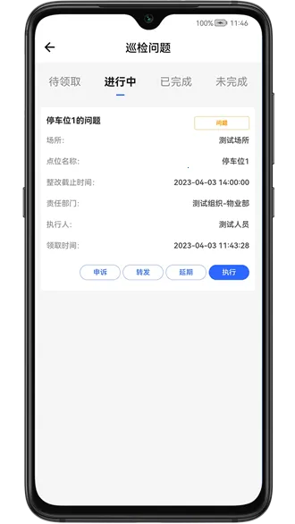 现场施工管控 现场施工管控