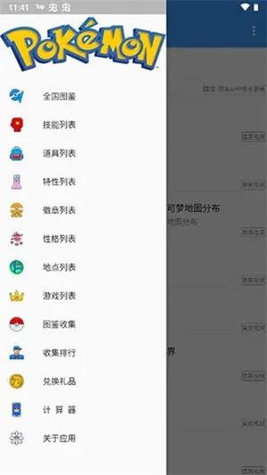 神奇宝贝图鉴 神奇宝贝图鉴