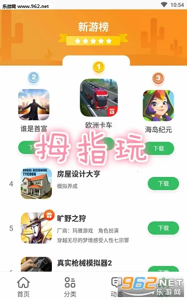 拇指玩 拇指玩