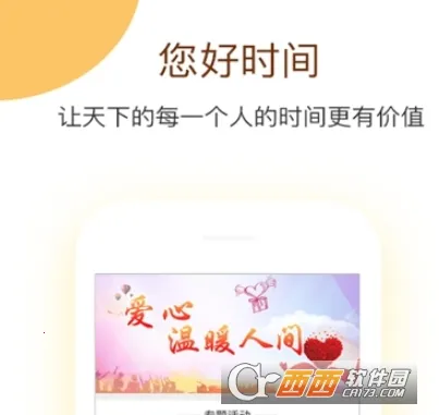 您好时间安卓版手机版 您好时间安卓版手机版