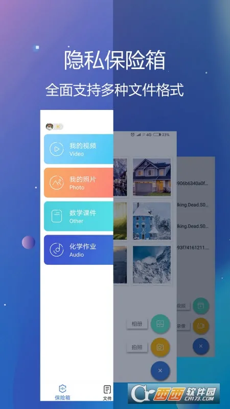 私密文件保险箱 私密文件保险箱