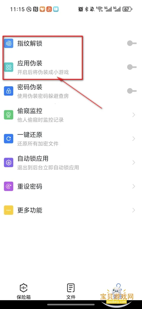 私密文件保险箱 私密文件保险箱