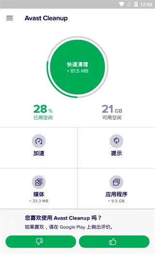 Avast Cleanup