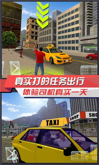 出租车模拟3D安卓版手机版 出租车模拟3D安卓版手机版