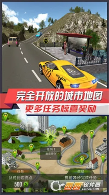出租车模拟3D安卓版手机版 出租车模拟3D安卓版手机版
