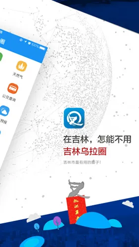 吉林乌拉圈2026最新版本 吉林乌拉圈2026最新版本