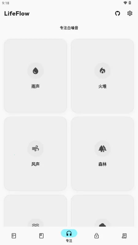 LifeFlow 个人生活流 LifeFlow 个人生活流