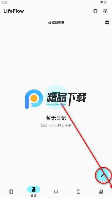 LifeFlow 个人生活流最新手机版 LifeFlow 个人生活流最新手机版