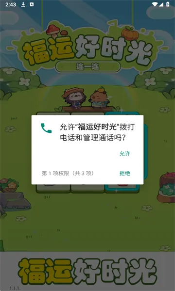 福运好时光2026最新版本 福运好时光2026最新版本