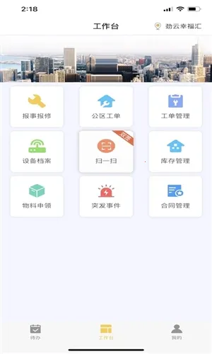 劲管家员工 劲管家员工