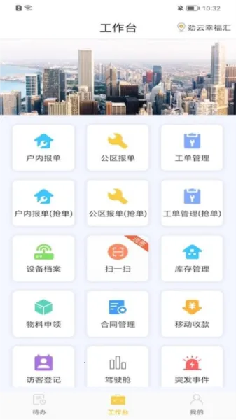 劲管家员工 劲管家员工