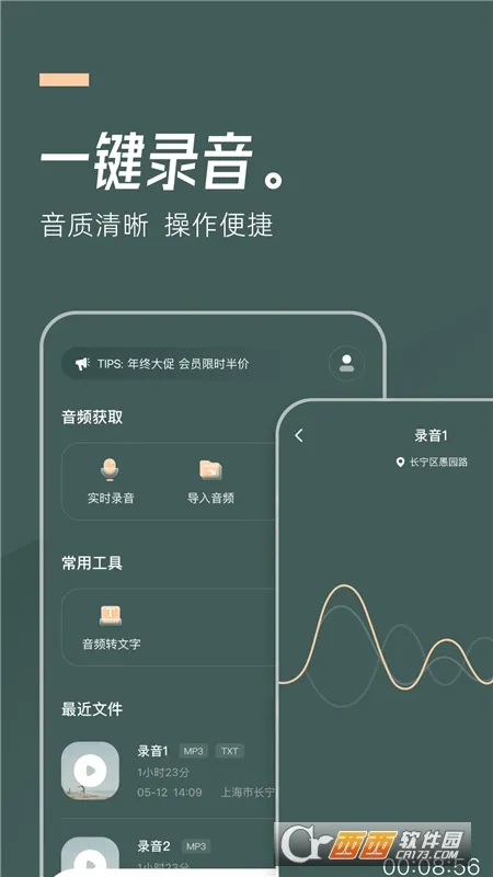一键录音2026下载安装 一键录音2026下载安装