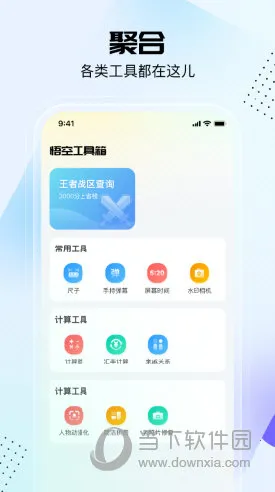 悟空工具箱2026官方最新版本 悟空工具箱2026官方最新版本