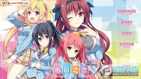 寄宿之恋 寄宿之恋