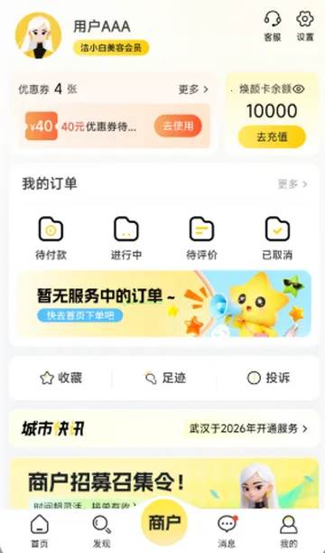 洁小白到家 洁小白到家