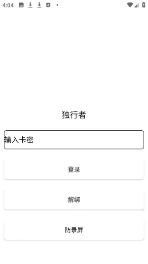 独行者直装