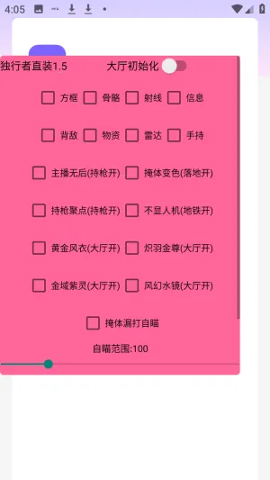 独行者直装