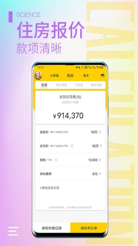 计算器大师 计算器大师