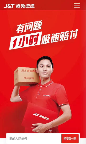 极兔快递 极兔快递