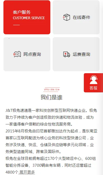 极兔快递 极兔快递