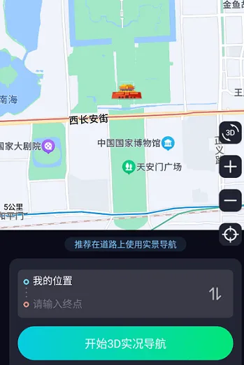 AR实景出行导航 AR实景出行导航