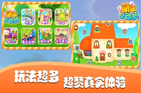 萌萌总动员 萌萌总动员