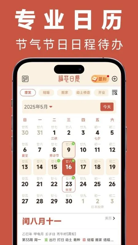 福蓉日历2026官方正版 福蓉日历2026官方正版