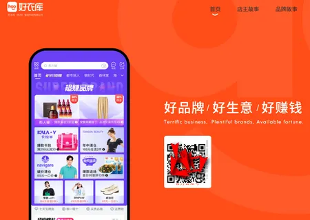 好衣库电商批发2026官方最新版本 好衣库电商批发2026官方最新版本