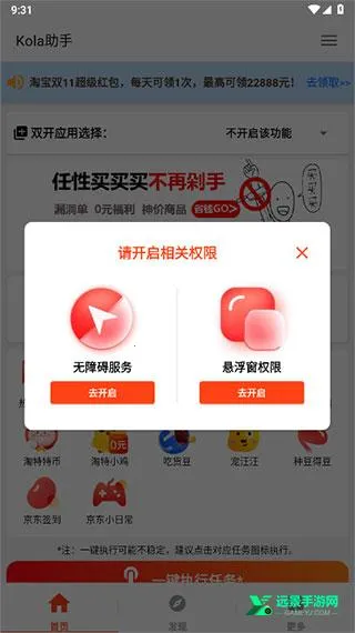 kola任务助手2026下载安装 kola任务助手2026下载安装