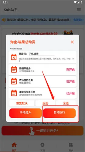 kola任务助手2026下载安装 kola任务助手2026下载安装