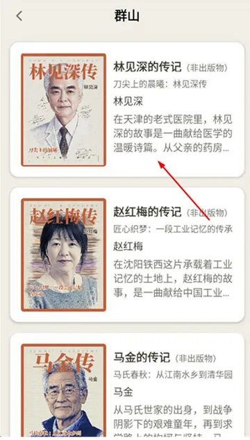 山顶传记软件 山顶传记软件