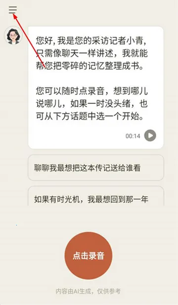 山顶传记软件 山顶传记软件