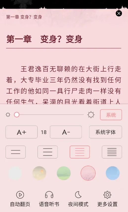 轻萌小说安卓版手机版 轻萌小说安卓版手机版