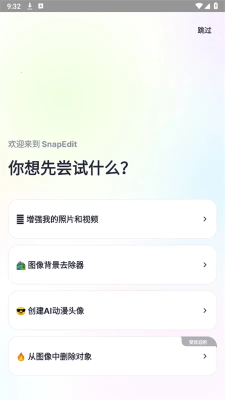 SnapEdit2026下载安装 SnapEdit2026下载安装