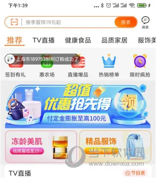惠家有2026下载安装 惠家有2026下载安装
