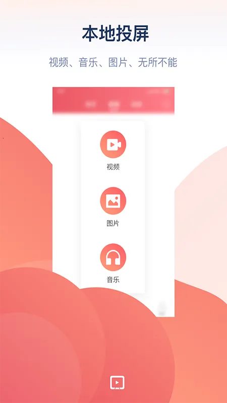 万能投屏 万能投屏