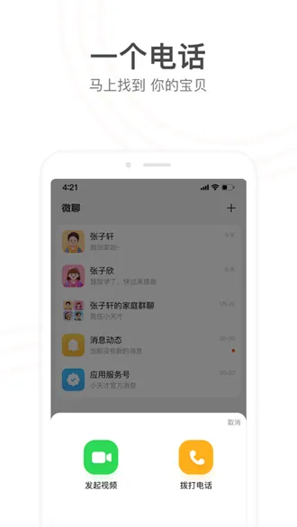 小天才家长2026最新版本 小天才家长2026最新版本