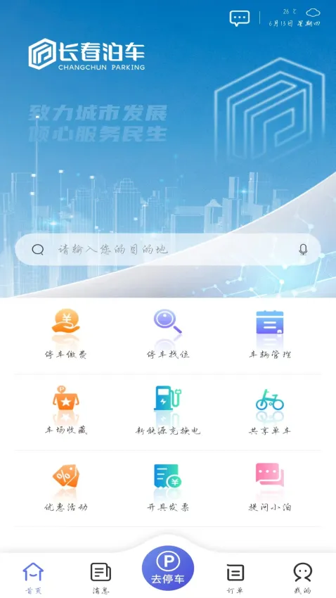 城投泊车 城投泊车