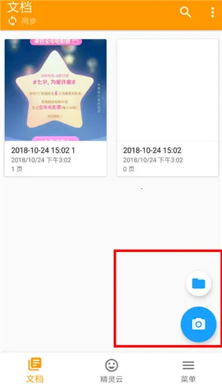 精灵扫描 精灵扫描