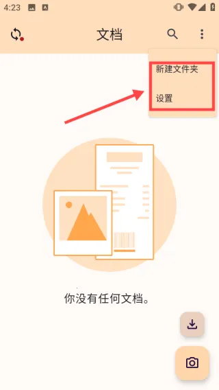 精灵扫描 精灵扫描