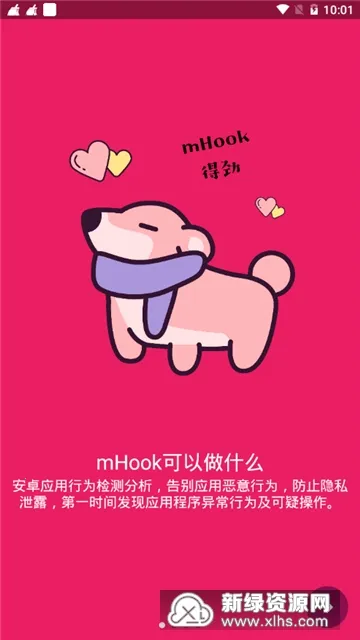 mHook管理器2026最新版本 mHook管理器2026最新版本