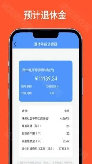 退休年龄计算器2026官方正版 退休年龄计算器2026官方正版